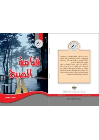 قتامة الصبح للفرز